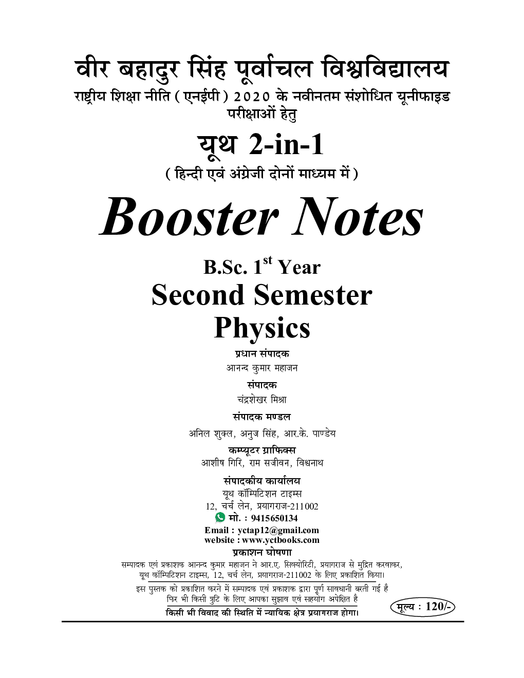 B.Sc. Physics First Year (Second Semester) Booster Notes 2022-23 - Page 2