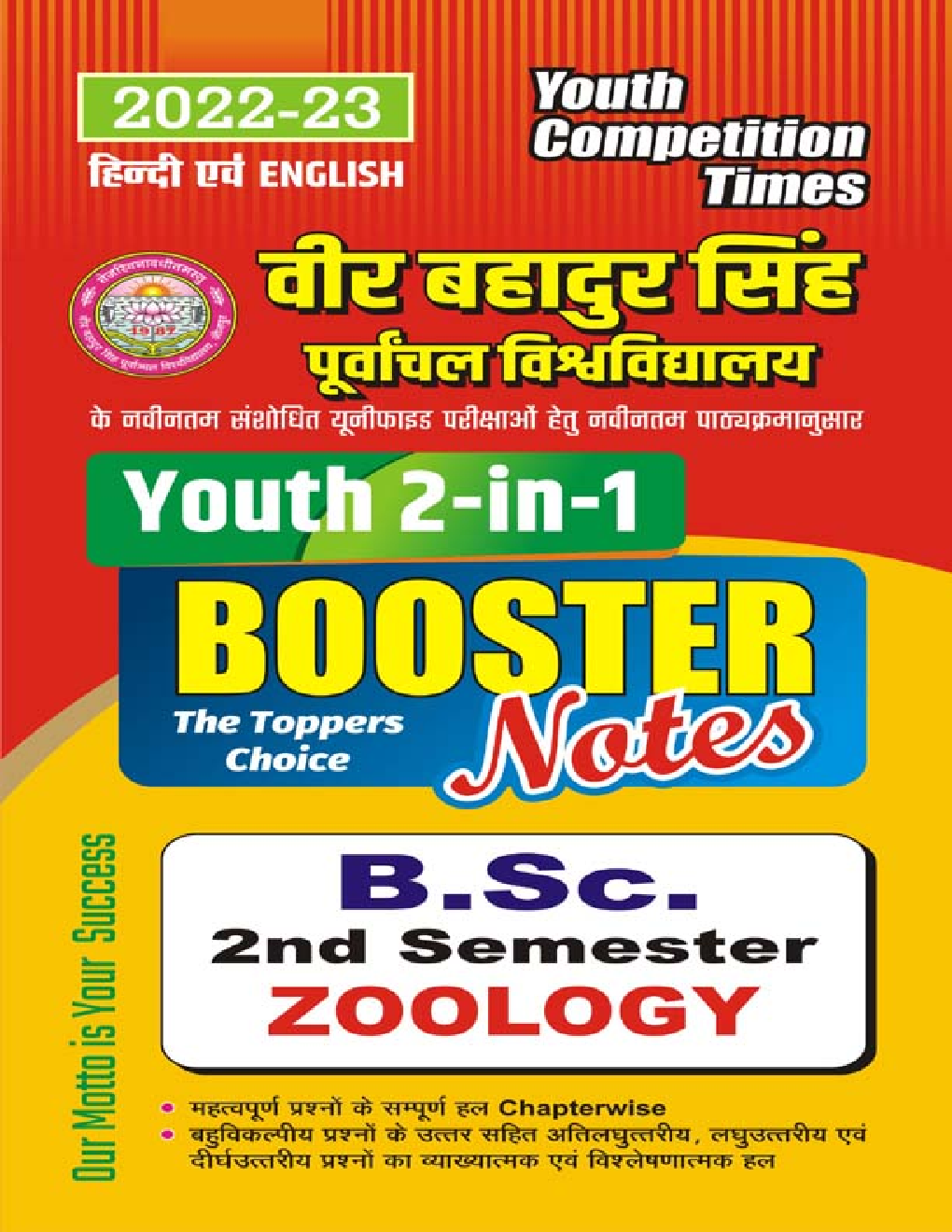 B.Sc. Zoology First Year (Second Semester) Booster Notes 2022-23 - Page 1