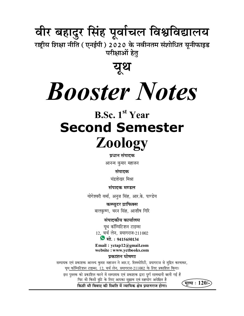 B.Sc. Zoology First Year (Second Semester) Booster Notes 2022-23 - Page 2