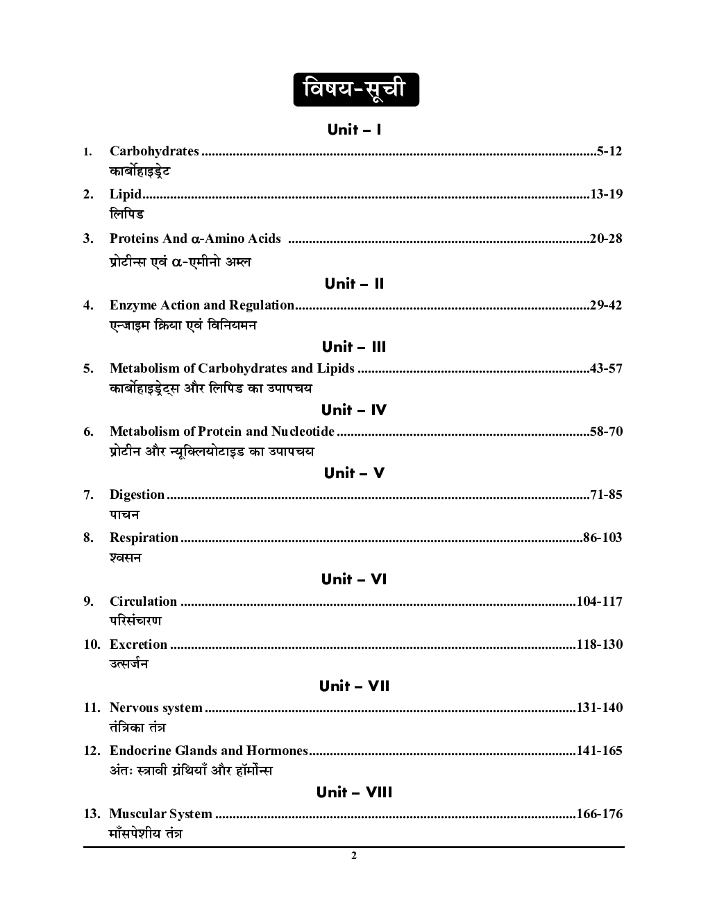 B.Sc. Zoology First Year (Second Semester) Booster Notes 2022-23 - Page 3