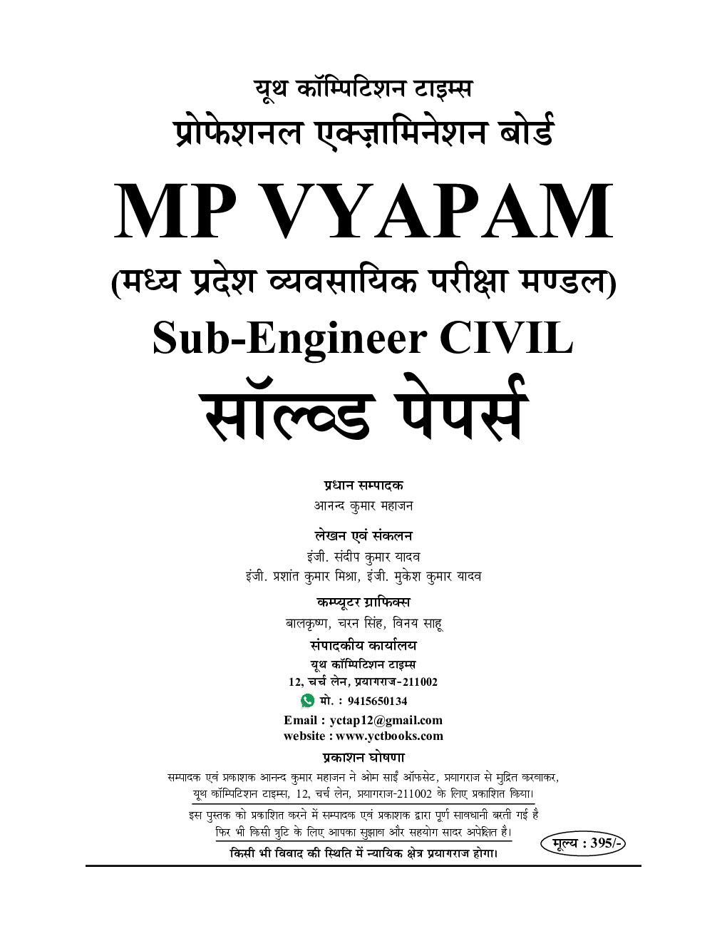 सब-इंजीनियर भर्ती परीक्षा सिविल इंजीनियर सॉल्व्ड पेपर्स (MP Sub-Engineer) 2022-23 - Page 2