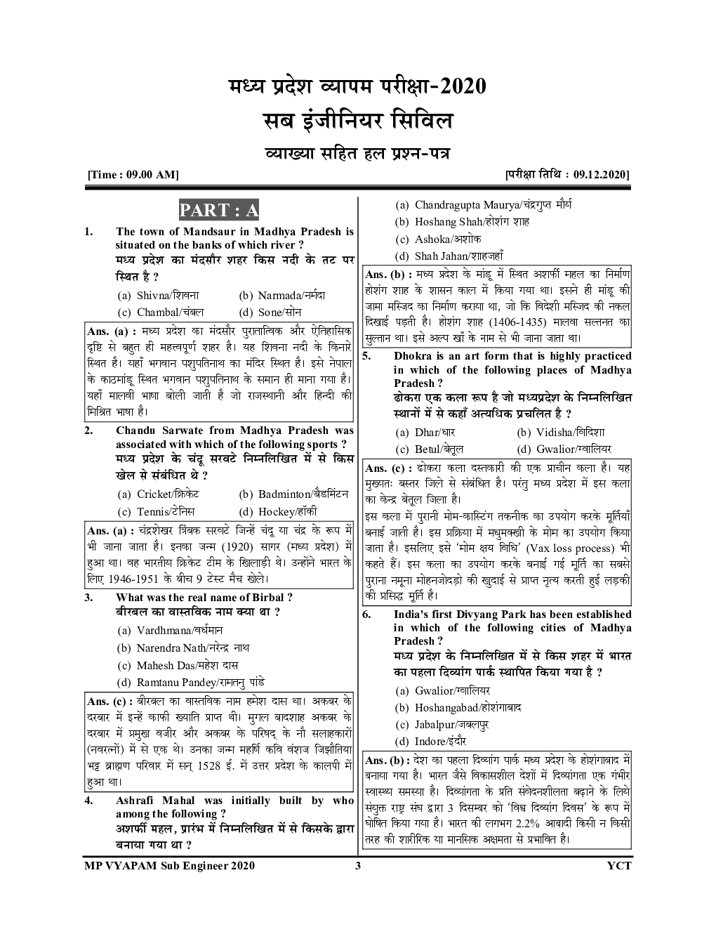 सब-इंजीनियर भर्ती परीक्षा सिविल इंजीनियर सॉल्व्ड पेपर्स (MP Sub-Engineer) 2022-23 - Page 4