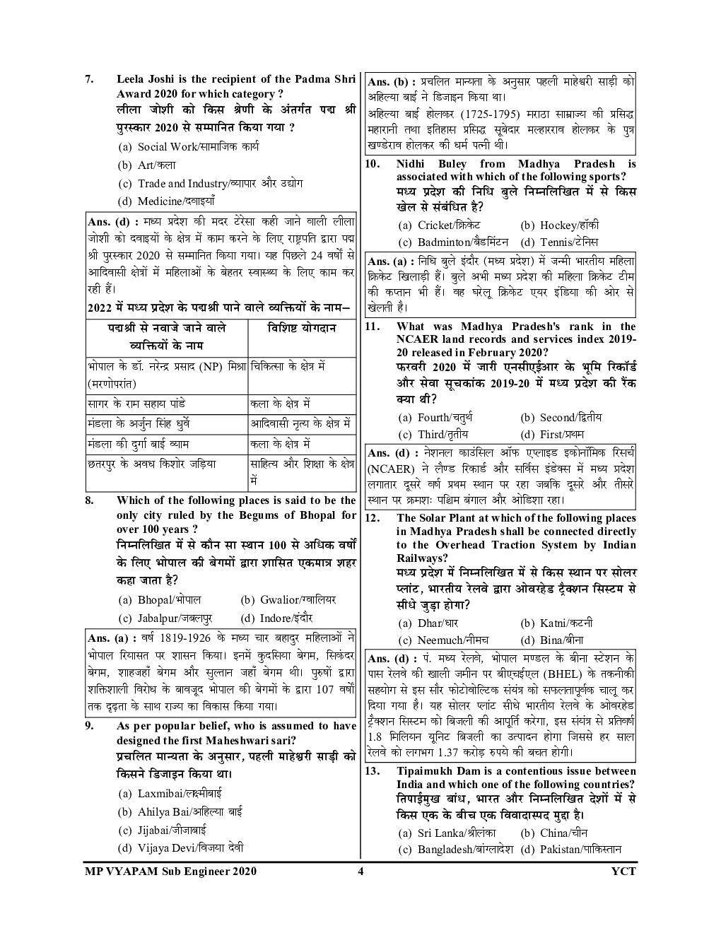 सब-इंजीनियर भर्ती परीक्षा सिविल इंजीनियर सॉल्व्ड पेपर्स (MP Sub-Engineer) 2022-23 - Page 5