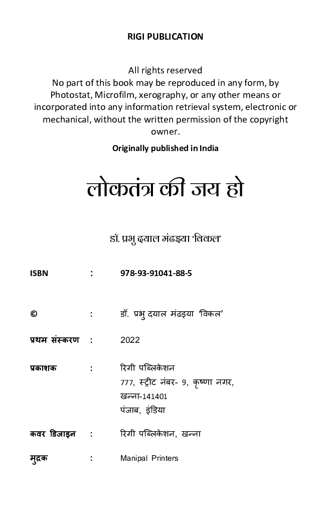 Loktantra Ki Jai Ho (लोकतंत्र की जय हो) - Page 3