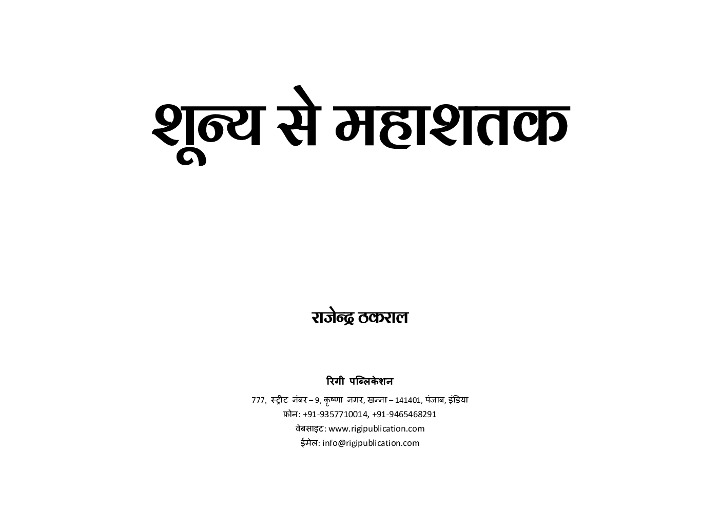 Shunya Se Mahashatak (शून्य से महाशतक) The Master Blaster SACHIN TENDULKAR - Page 2