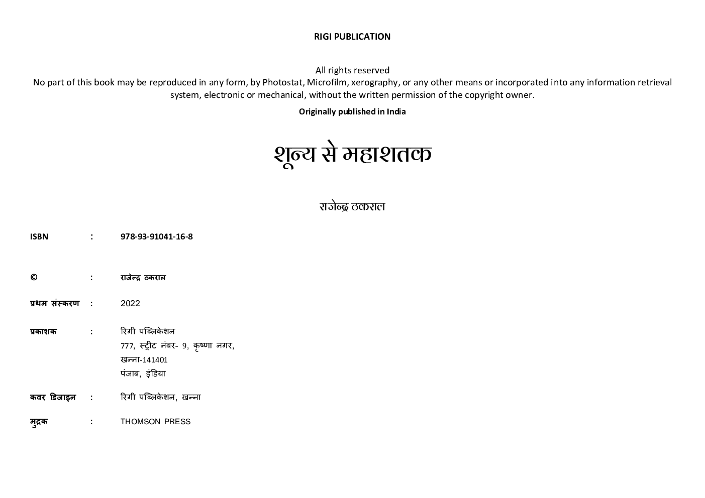 Shunya Se Mahashatak (शून्य से महाशतक) The Master Blaster SACHIN TENDULKAR - Page 3