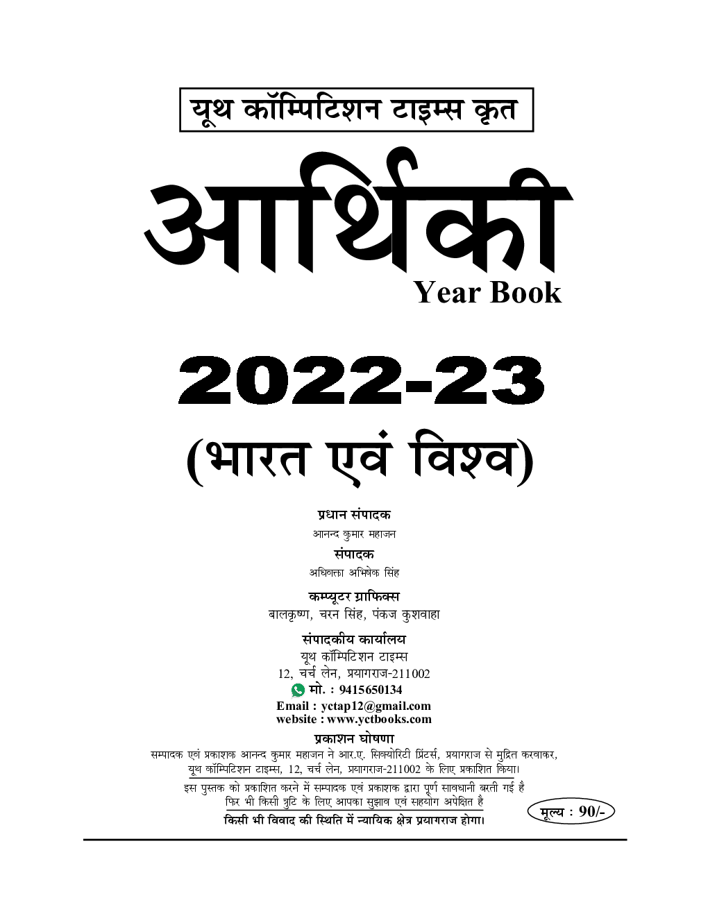 आर्थिकी भारत एवं विश्व (Indian And World Economy) Year Book 2022-23 - Page 2