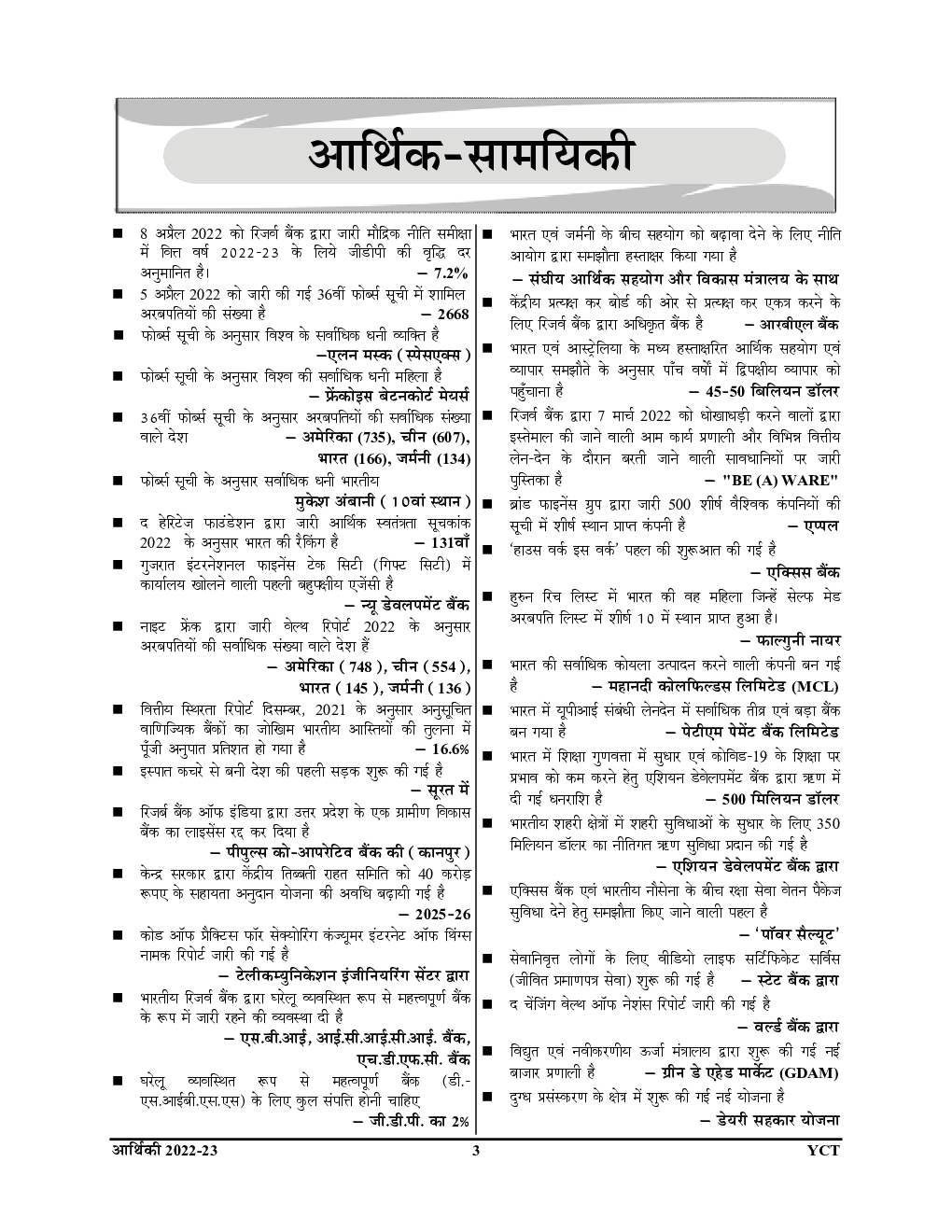 आर्थिकी भारत एवं विश्व (Indian And World Economy) Year Book 2022-23 - Page 4