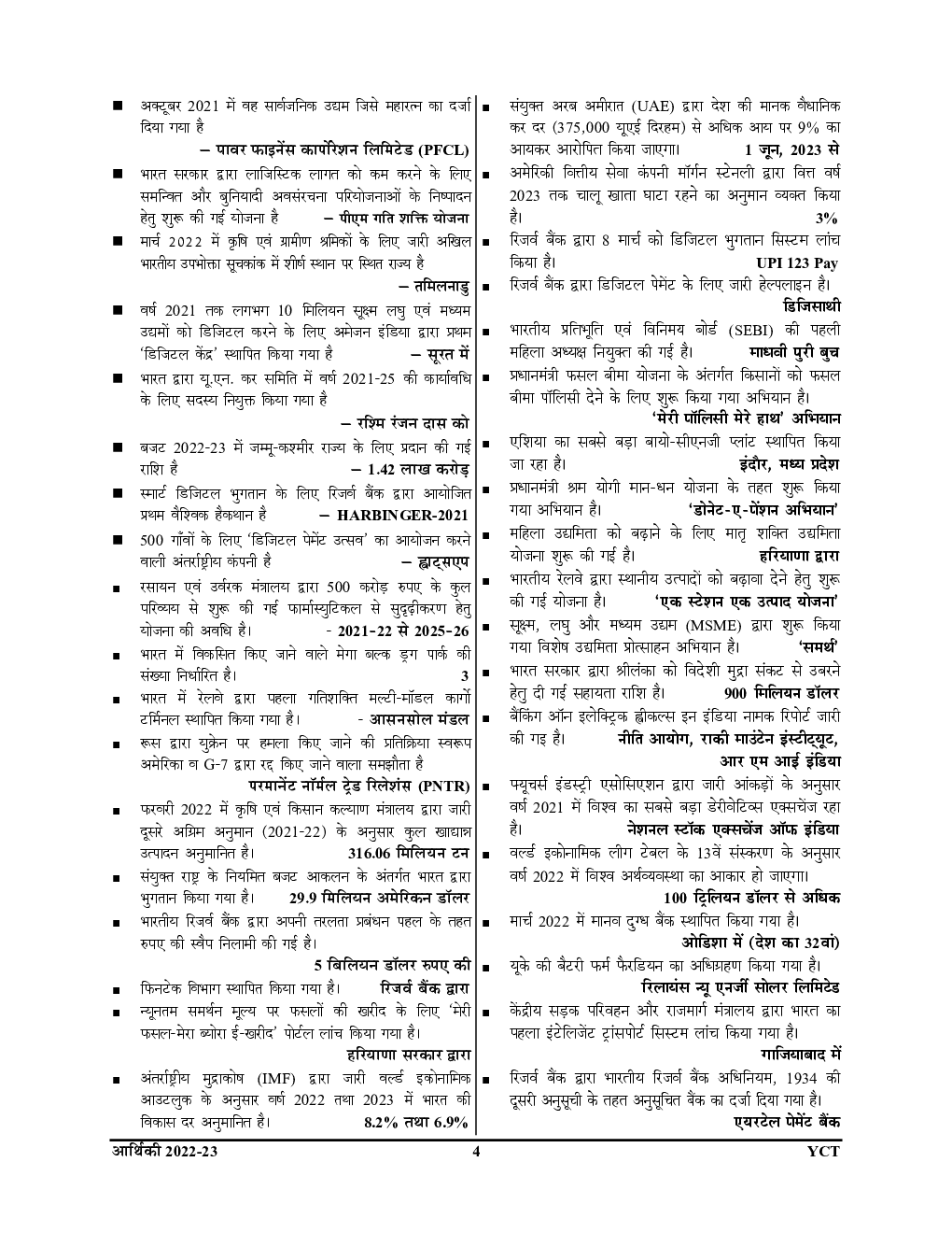 आर्थिकी भारत एवं विश्व (Indian And World Economy) Year Book 2022-23 - Page 5