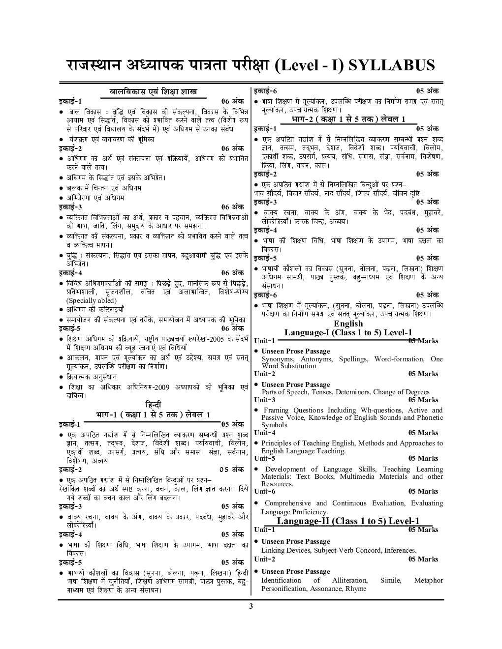 REET राजस्थान अध्यापक पात्रता परीक्षा सॉल्व्ड पेपर्स एवं प्रैक्टिस बुक (कक्षा-I-V) के शिक्षकों हेतु 2022-23 - Page 4