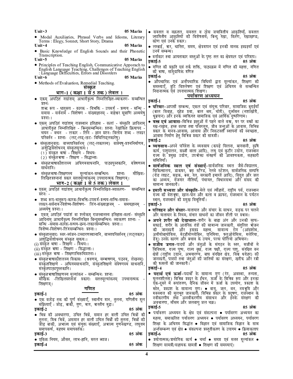 REET राजस्थान अध्यापक पात्रता परीक्षा सॉल्व्ड पेपर्स एवं प्रैक्टिस बुक (कक्षा-I-V) के शिक्षकों हेतु 2022-23 - Page 5