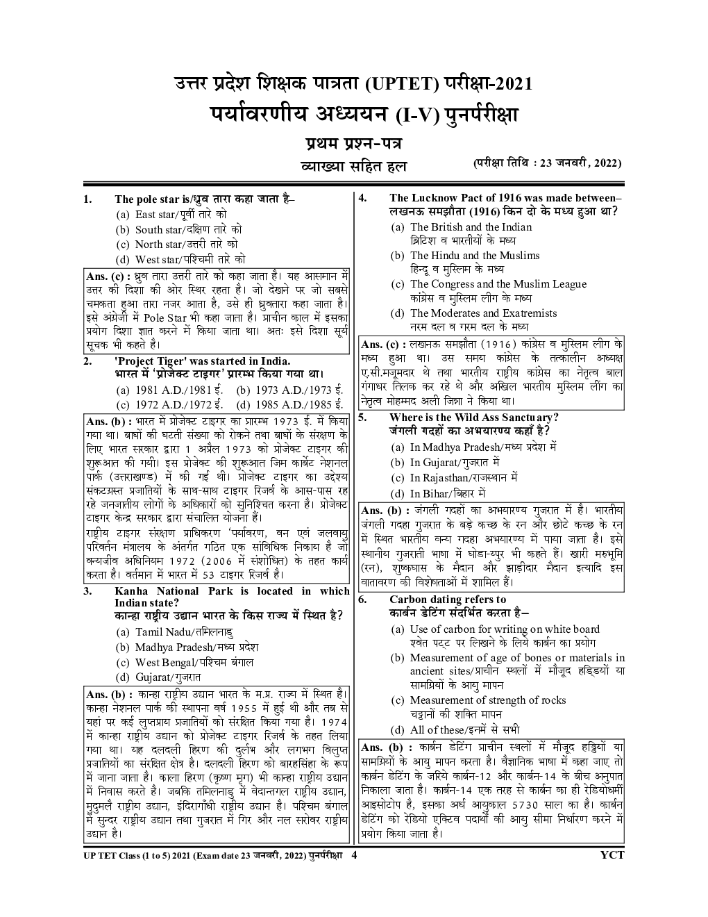 UPTET/CTET शिक्षक पात्रता परीक्षा पर्यावरण अध्ययन परीक्षा ज्ञान कोष सॉल्व्ड पेपर्स (कक्षा-I-V) के शिक्षकों हेतु 2022-23 - Page 5