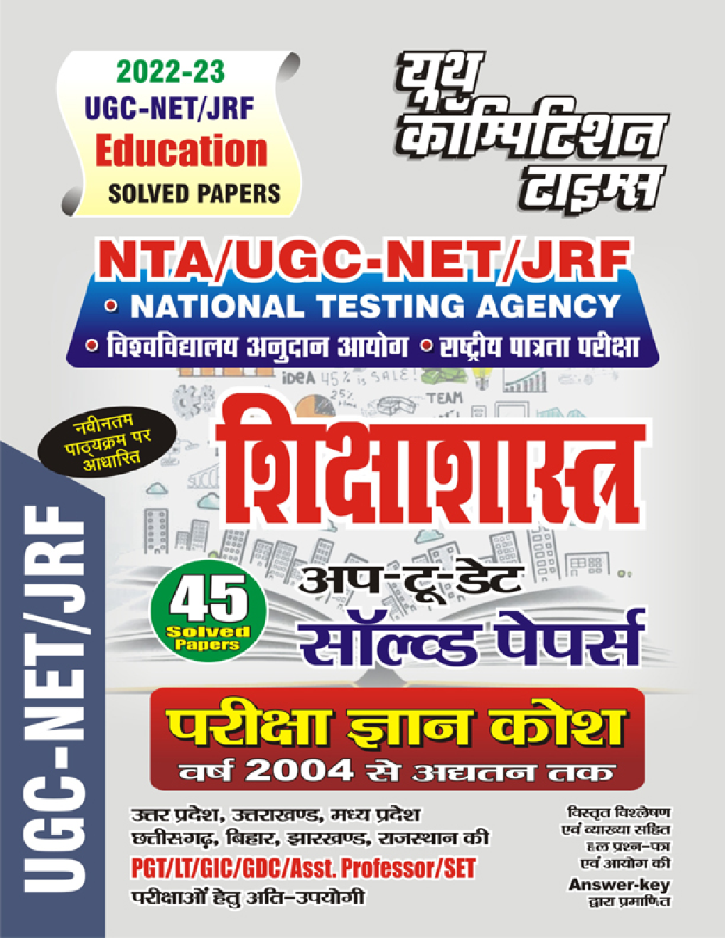 NTA/UGC-NET/JRF National Testing Agency शिक्षाशास्त्र (प्रश्न प्रत्र-II) परीक्षा ज्ञान कोष 2022-23 - Page 1