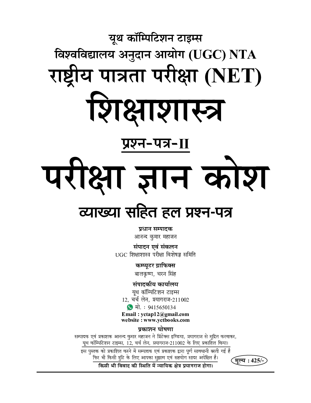 NTA/UGC-NET/JRF National Testing Agency शिक्षाशास्त्र (प्रश्न प्रत्र-II) परीक्षा ज्ञान कोष 2022-23 - Page 2