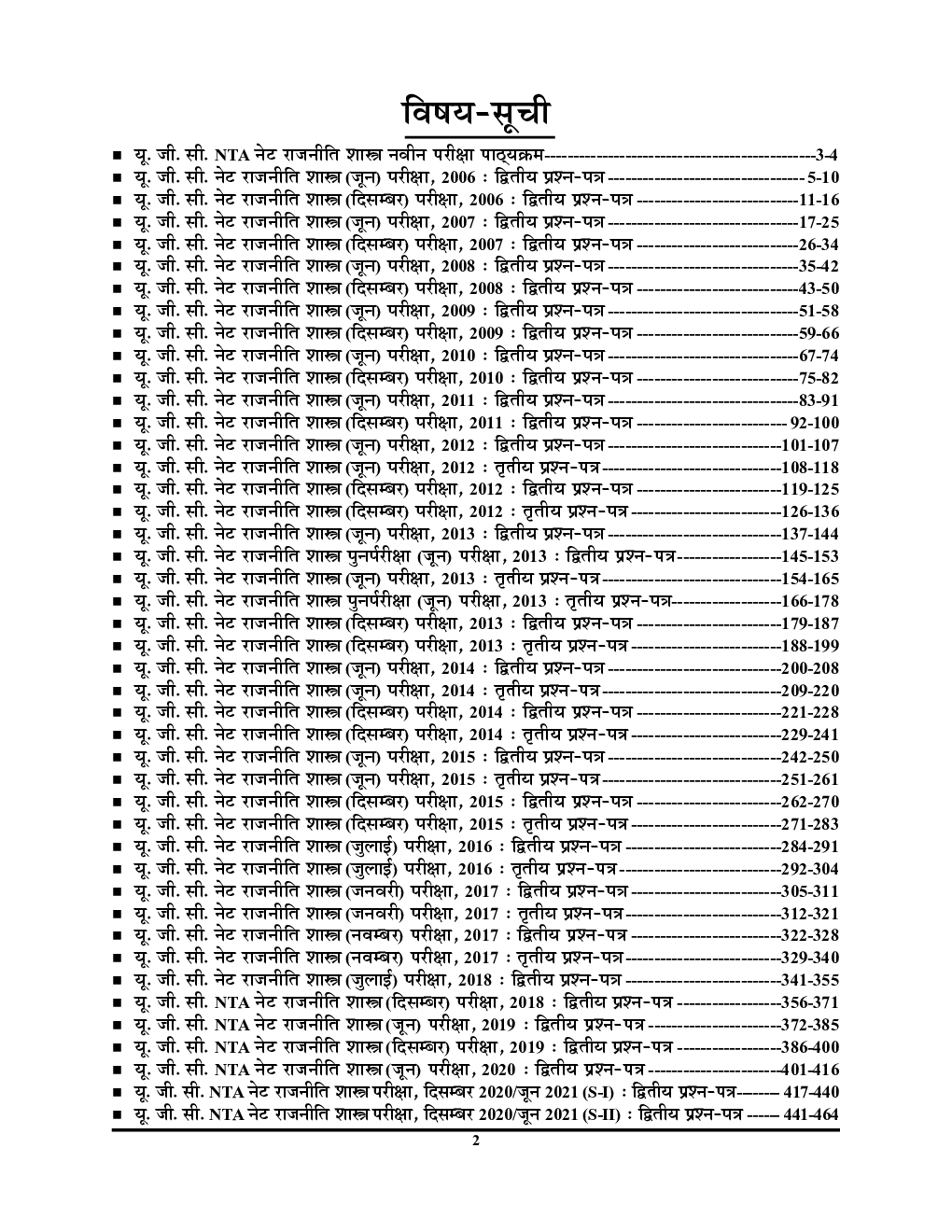 NTA/UGC-NET/JRF National Testing Agency राजनीति विज्ञान परीक्षा ज्ञान कोष 2022-23 - Page 3