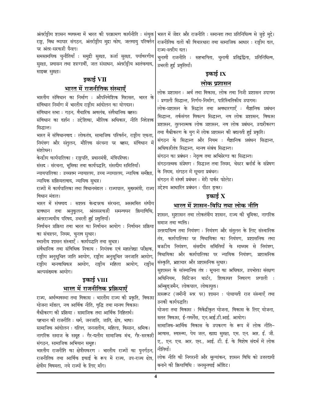 NTA/UGC-NET/JRF National Testing Agency राजनीति विज्ञान परीक्षा ज्ञान कोष 2022-23 - Page 5