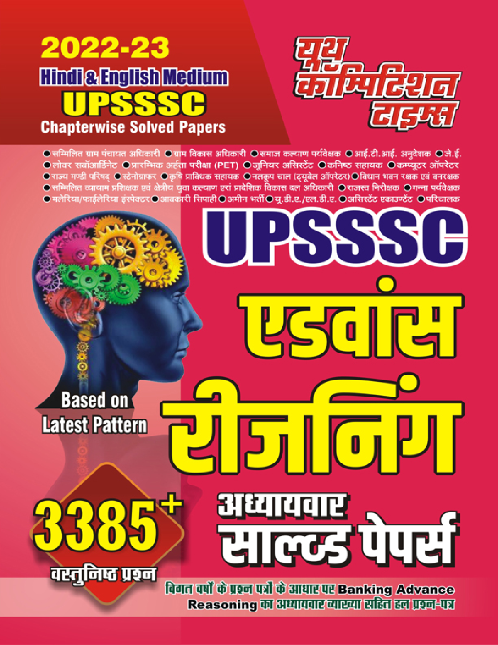 UPSSSC एडवांस रीजनिंग (Advance Reasoning) अध्यायवार सॉल्व्ड पेपर्स 2022-23 - Page 1