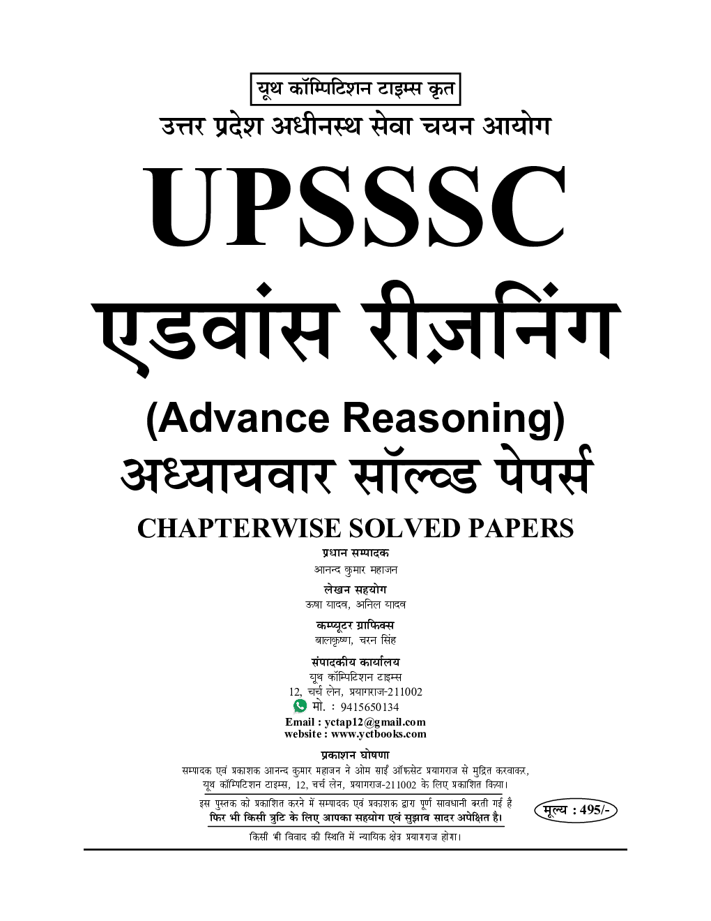 UPSSSC एडवांस रीजनिंग (Advance Reasoning) अध्यायवार सॉल्व्ड पेपर्स 2022-23 - Page 2