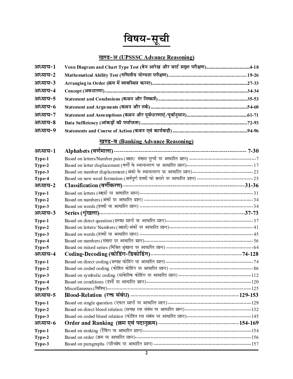UPSSSC एडवांस रीजनिंग (Advance Reasoning) अध्यायवार सॉल्व्ड पेपर्स 2022-23 - Page 3