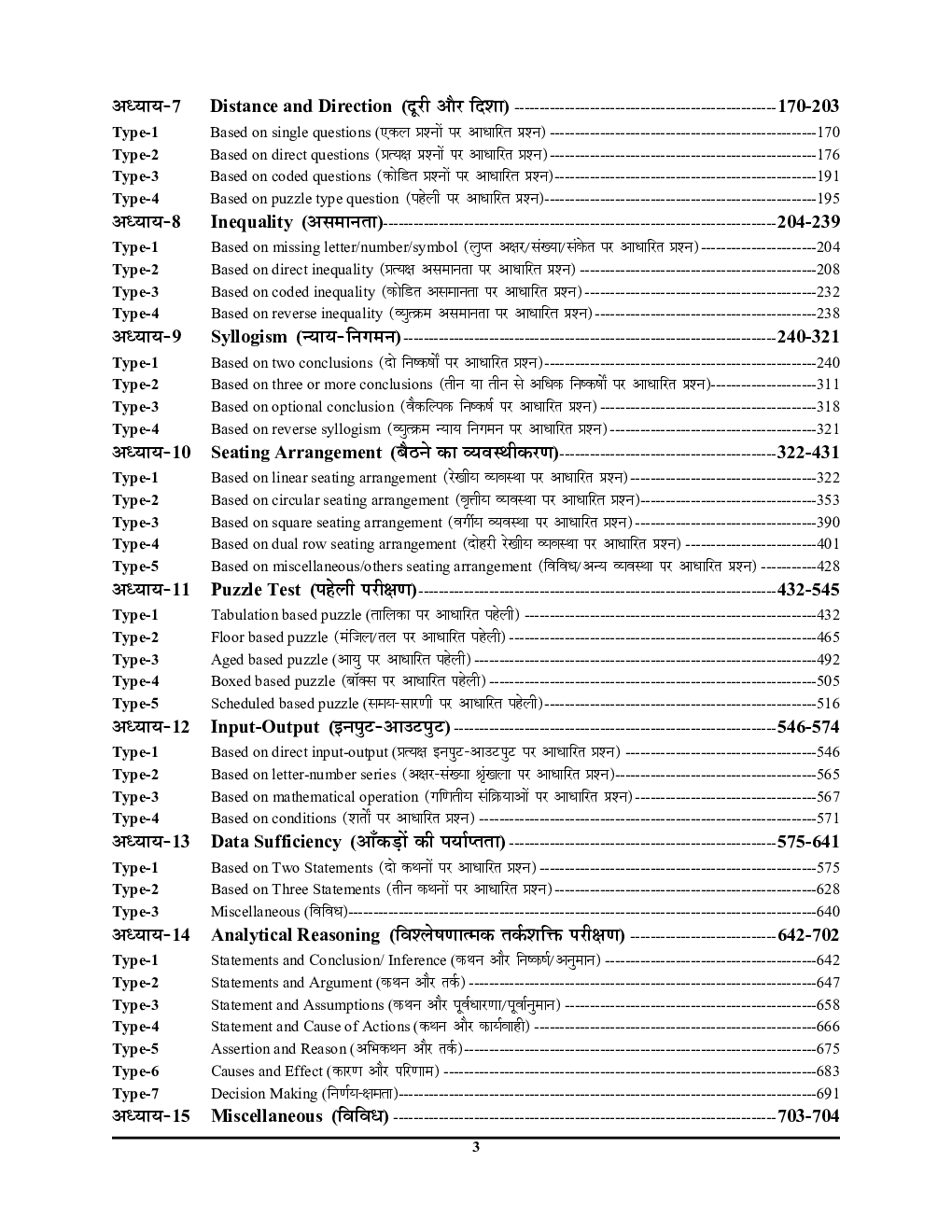 UPSSSC एडवांस रीजनिंग (Advance Reasoning) अध्यायवार सॉल्व्ड पेपर्स 2022-23 - Page 4