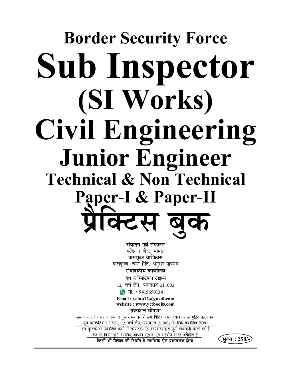 BSF (SI Works) सिविल इंजीनियरिंग Junior Engineer Technical & Non Technical Paper-I & Paper-II प्रैक्टिस बुक 2022-23 - Page 2