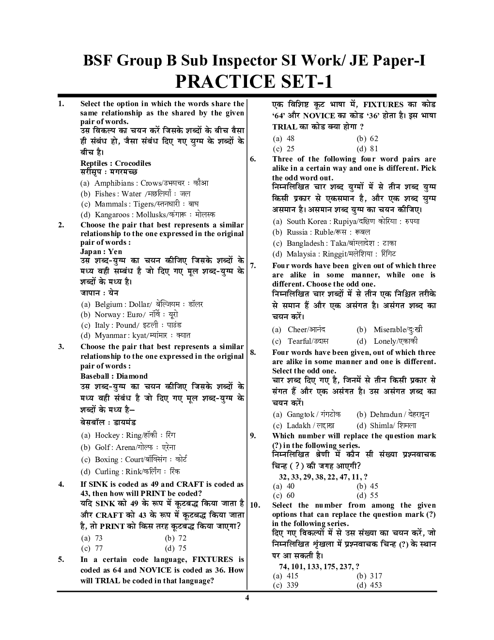 BSF (SI Works) सिविल इंजीनियरिंग Junior Engineer Technical & Non Technical Paper-I & Paper-II प्रैक्टिस बुक 2022-23 - Page 5