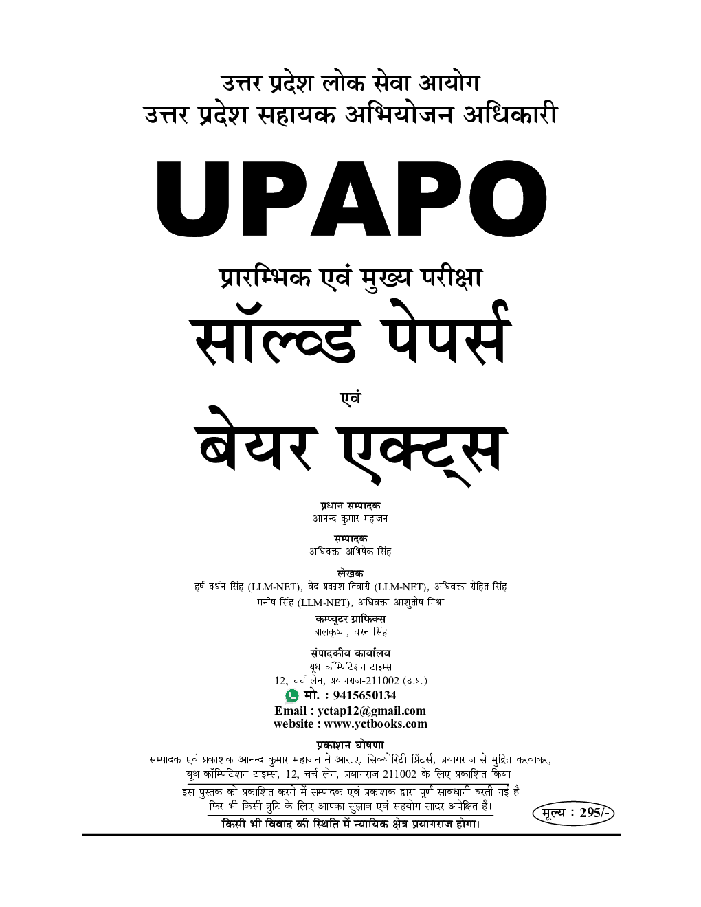 UPPSC APO सहायक अभियोजन अधिकारी (Assistant Prosecution Officer प्रारंभिक एवं मुख्य परीक्षा सॉल्व्ड पेपर्स 2022-23 - Page 2