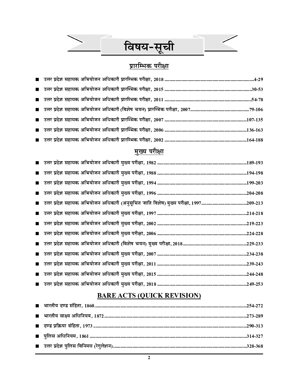 UPPSC APO सहायक अभियोजन अधिकारी (Assistant Prosecution Officer प्रारंभिक एवं मुख्य परीक्षा सॉल्व्ड पेपर्स 2022-23 - Page 3