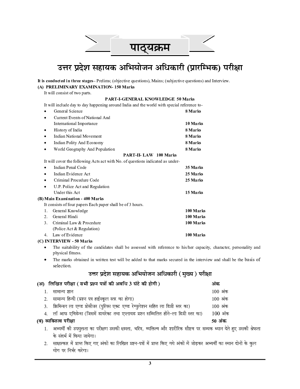 UPPSC APO सहायक अभियोजन अधिकारी (Assistant Prosecution Officer प्रारंभिक एवं मुख्य परीक्षा सॉल्व्ड पेपर्स 2022-23 - Page 4