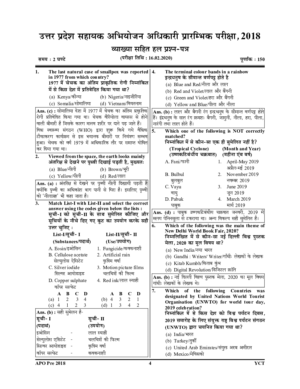 UPPSC APO सहायक अभियोजन अधिकारी (Assistant Prosecution Officer प्रारंभिक एवं मुख्य परीक्षा सॉल्व्ड पेपर्स 2022-23 - Page 5