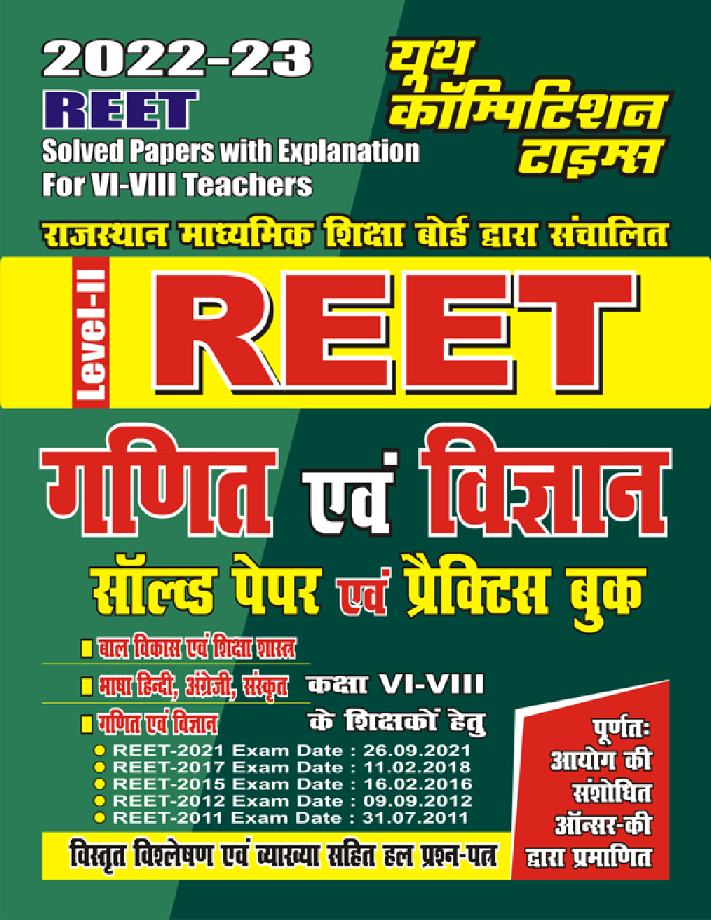REET Level-II राजस्थान अध्यापक पात्रता परीक्षा गणित एवं विज्ञान सॉल्व्ड पेपर्स एवं प्रैक्टिस बुक 2022-23 - Page 1