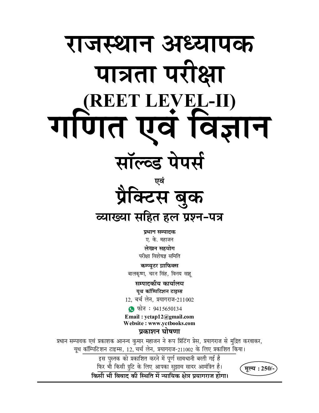 REET Level-II राजस्थान अध्यापक पात्रता परीक्षा गणित एवं विज्ञान सॉल्व्ड पेपर्स एवं प्रैक्टिस बुक 2022-23 - Page 2