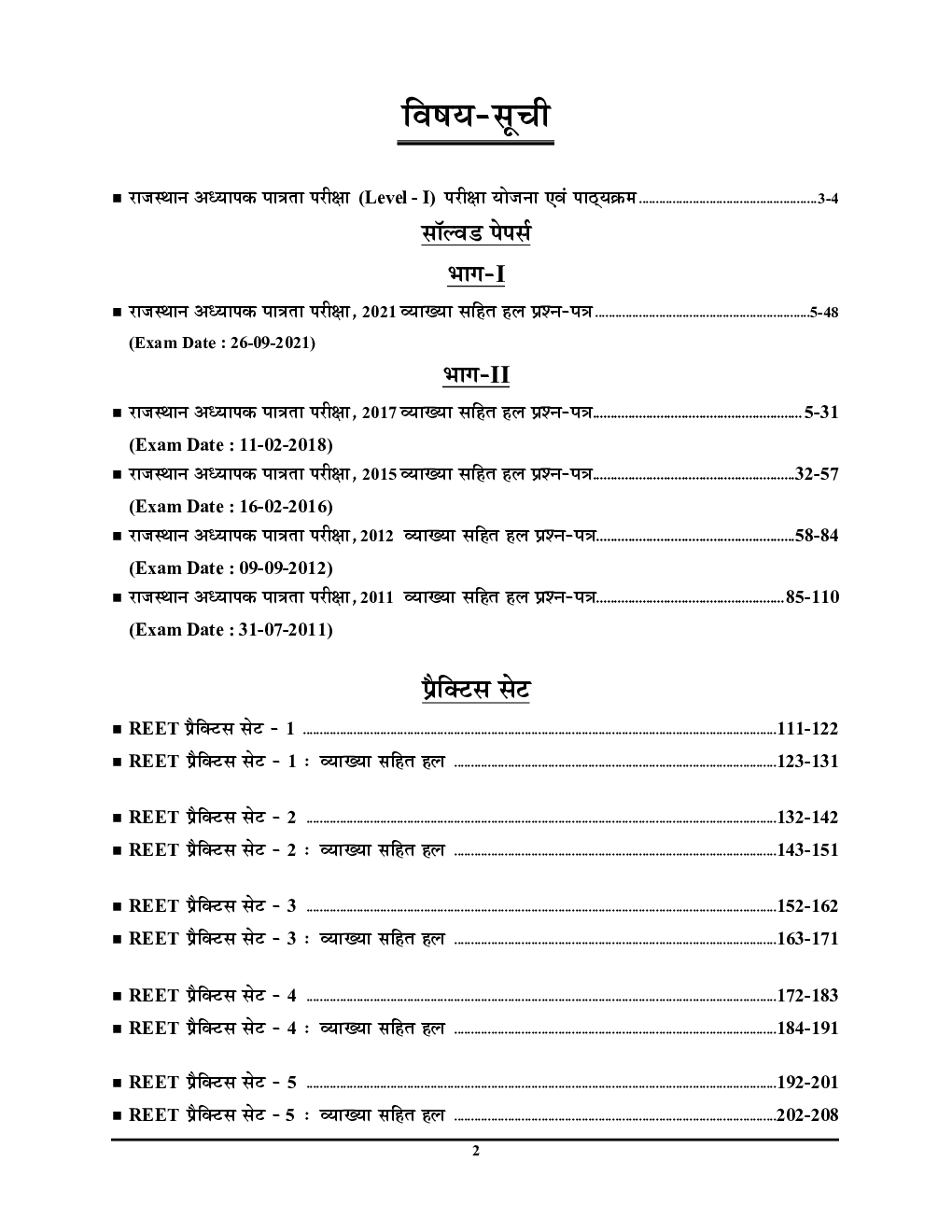 REET Level-II राजस्थान अध्यापक पात्रता परीक्षा गणित एवं विज्ञान सॉल्व्ड पेपर्स एवं प्रैक्टिस बुक 2022-23 - Page 3