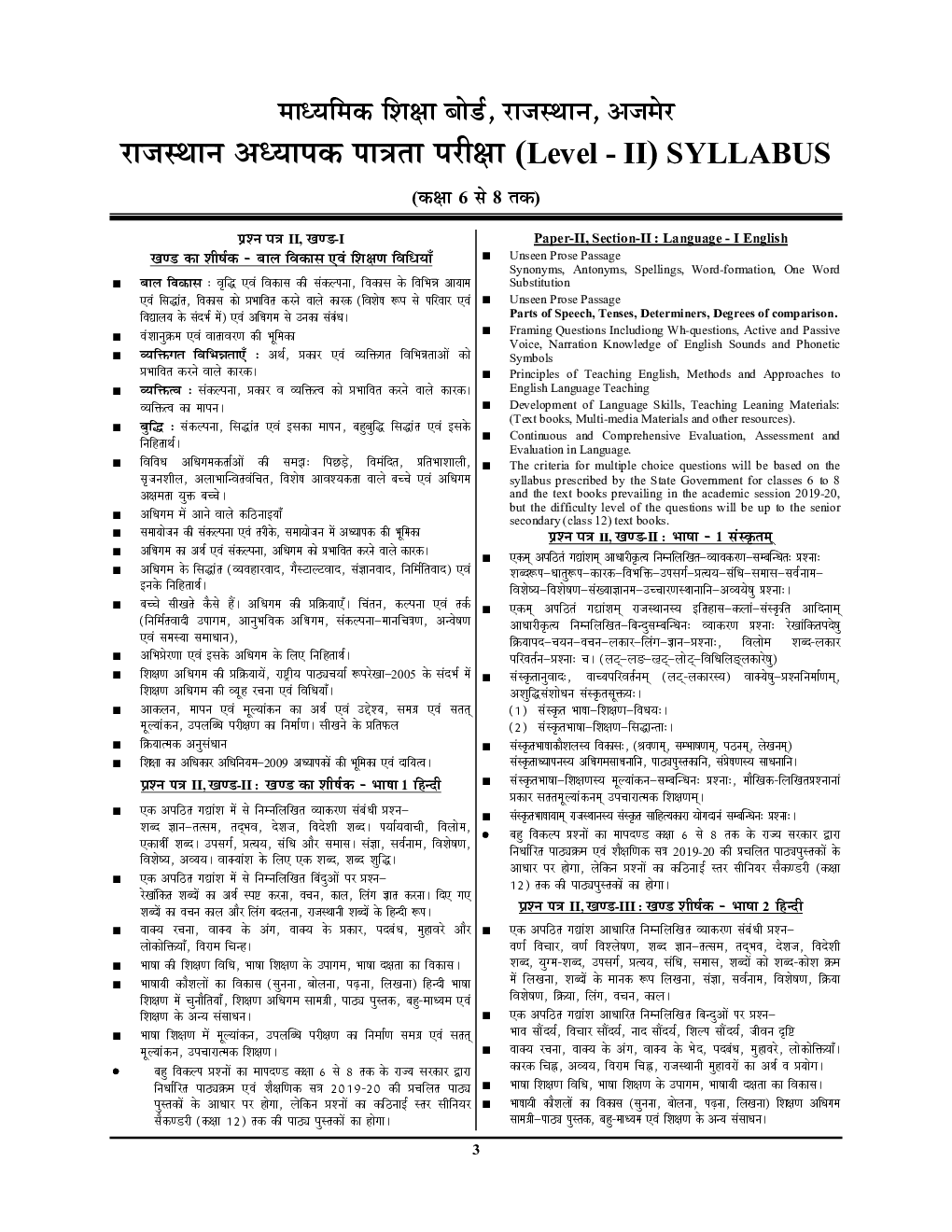REET Level-II राजस्थान अध्यापक पात्रता परीक्षा गणित एवं विज्ञान सॉल्व्ड पेपर्स एवं प्रैक्टिस बुक 2022-23 - Page 4