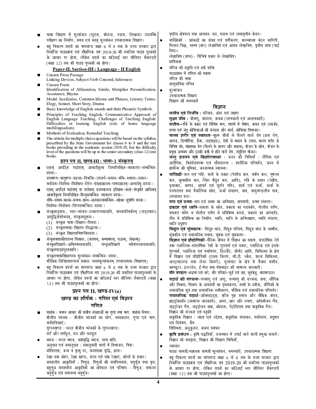 REET Level-II राजस्थान अध्यापक पात्रता परीक्षा गणित एवं विज्ञान सॉल्व्ड पेपर्स एवं प्रैक्टिस बुक 2022-23 - Page 5