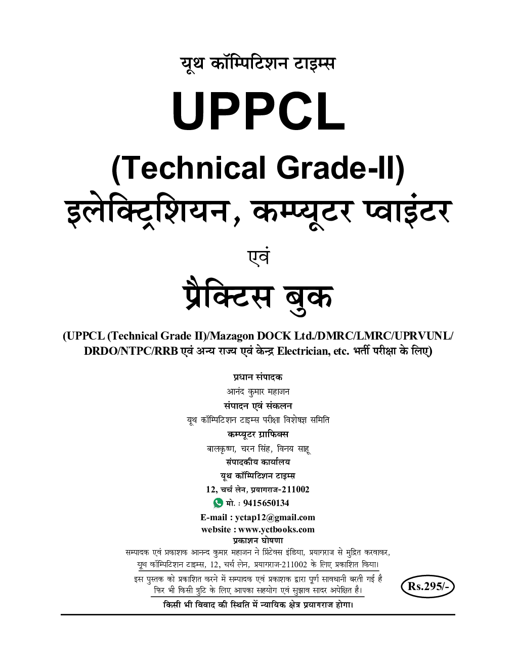 UPPCL Technical Grade-II इलेक्ट्रीशियन एवं कंप्यूटर प्वाइंटर प्रैक्टिस बुक 2022-23 - Page 2