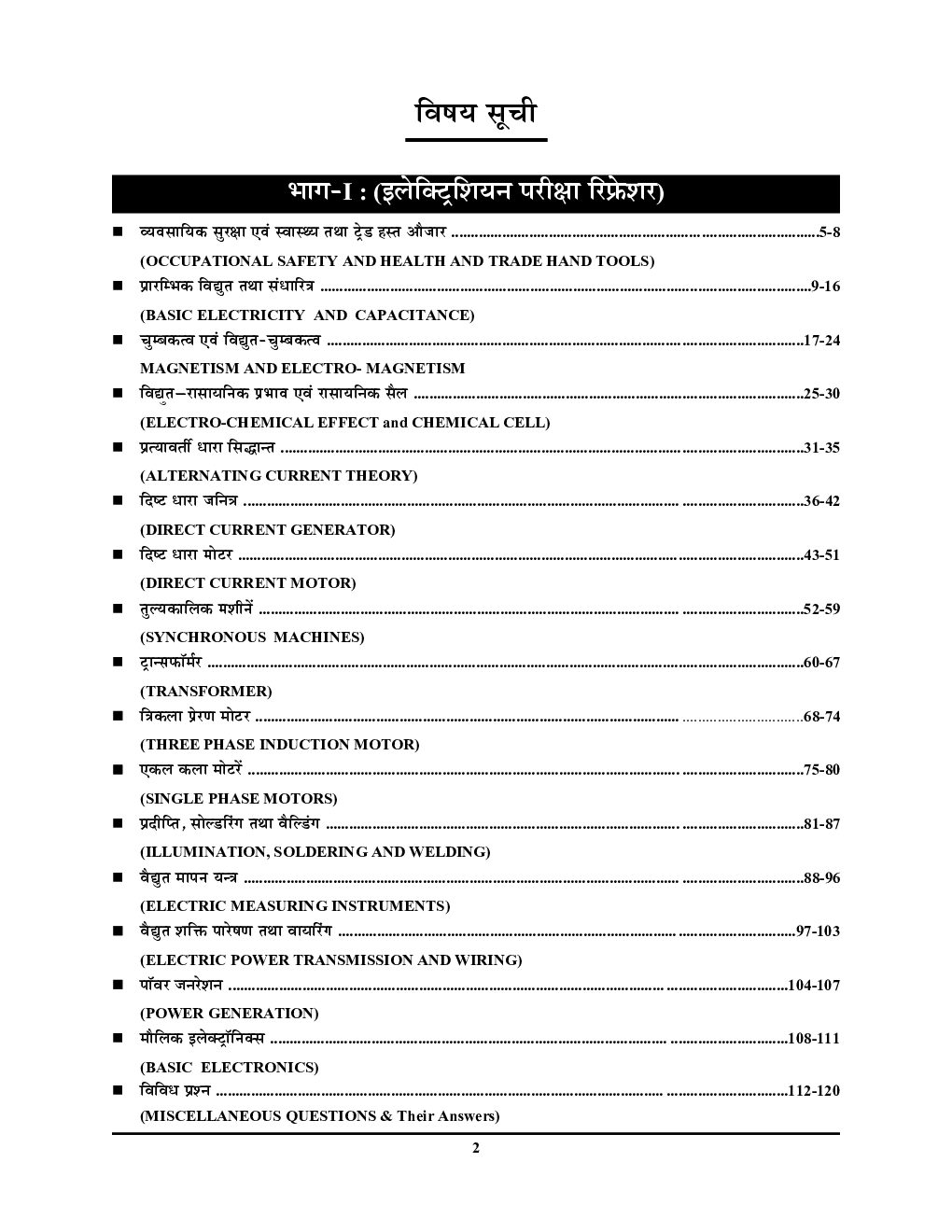 UPPCL Technical Grade-II इलेक्ट्रीशियन एवं कंप्यूटर प्वाइंटर प्रैक्टिस बुक 2022-23 - Page 3