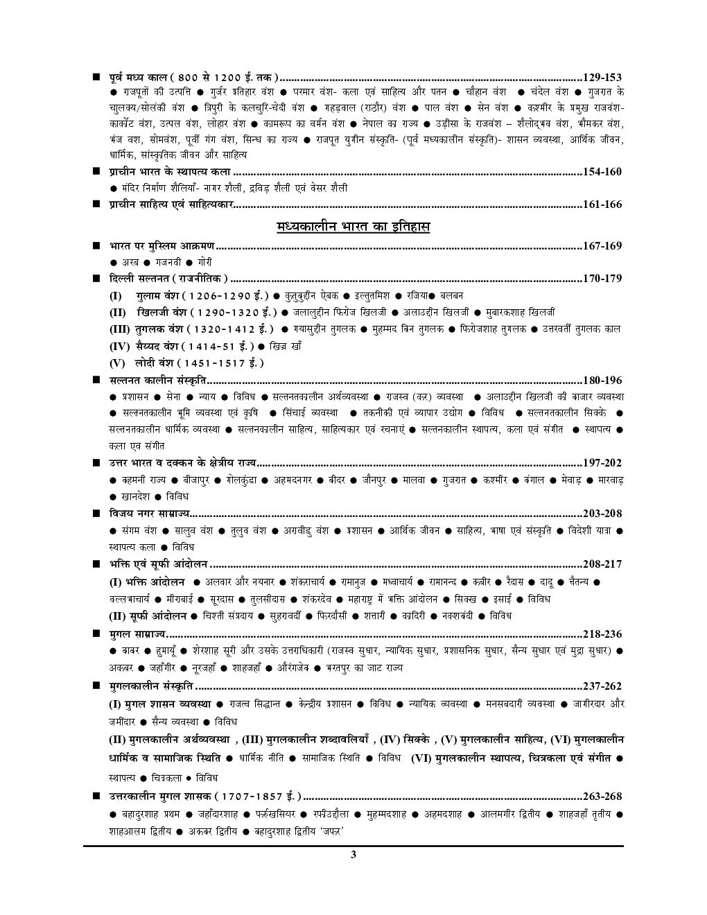 GS 1,00,000 इतिहास (प्राचीन, मध्यकालीन, आधुनिक भारत, कला संस्कृति एवं विश्व इतिहास)  2022-23 - Page 4