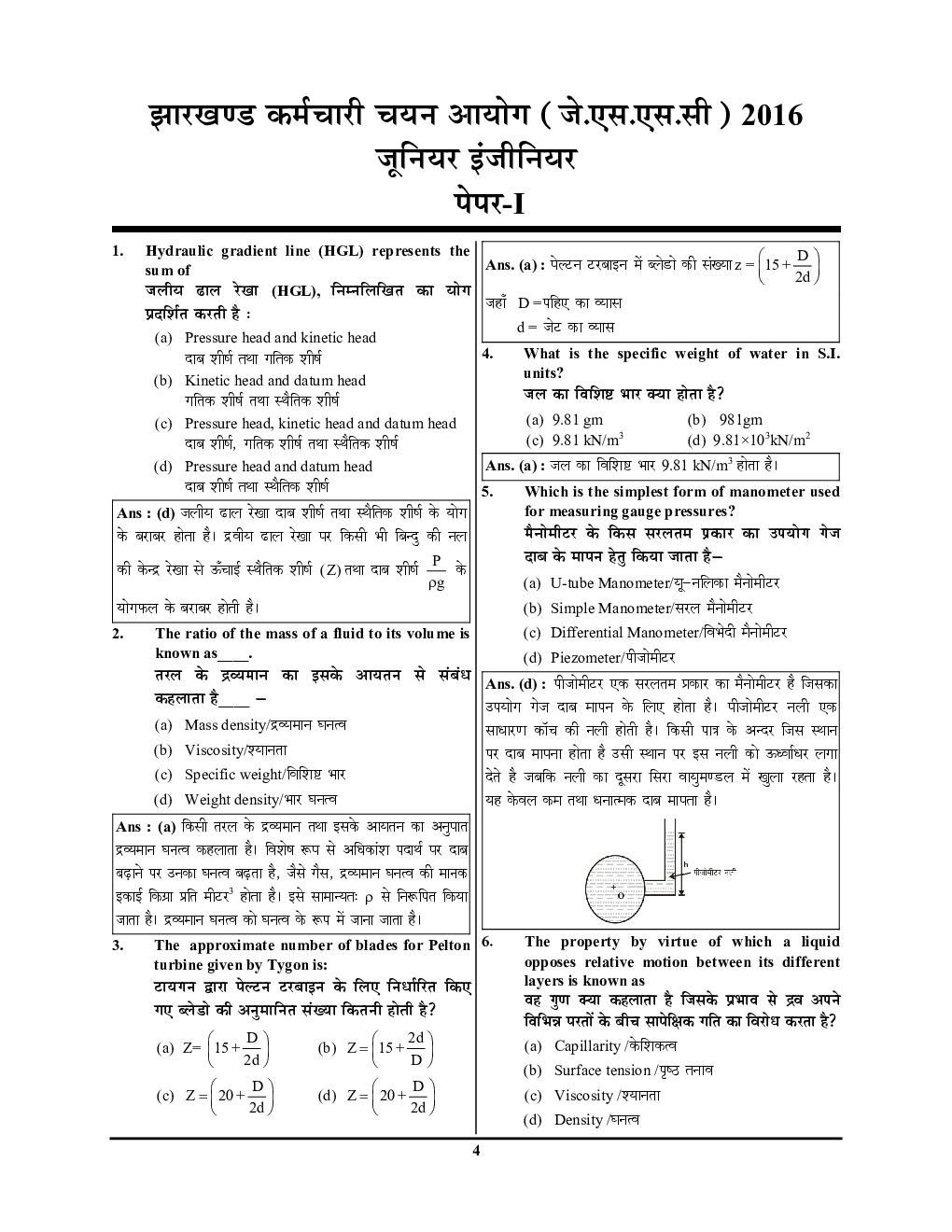 JCCS सिविल इंजीनियरिंग Junior Engineer Technical & Non-Technical सॉल्व्ड पेपर्स एवं प्रैक्टिस बुक 2022-23 - Page 5