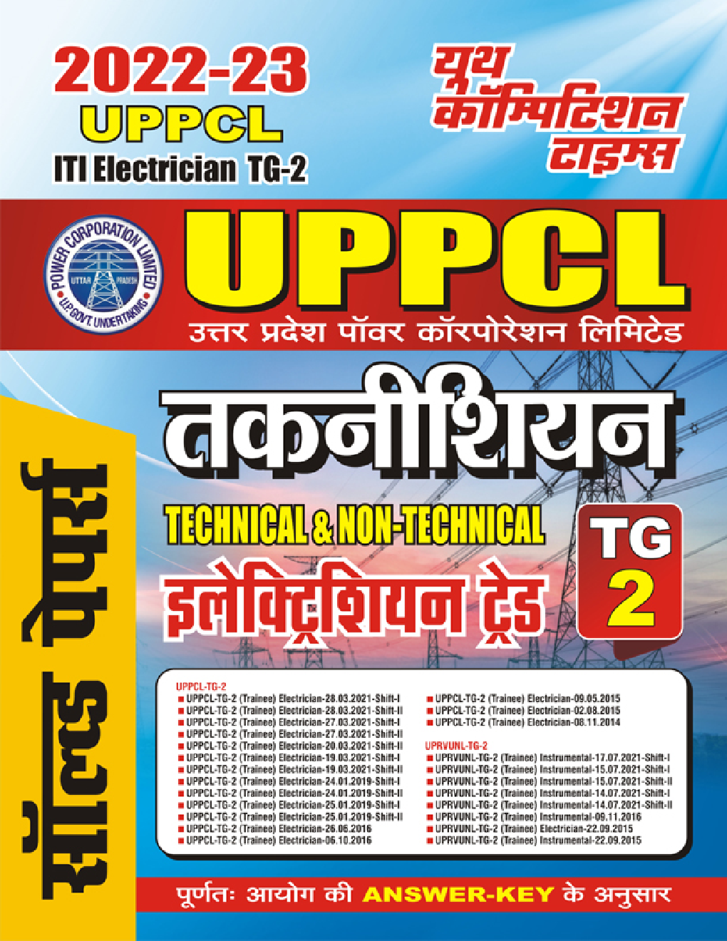 UPPCL/UPRVUNL इलेक्ट्रीशियन ट्रेड (Technician Grade-II) 2022-23 - Page 1
