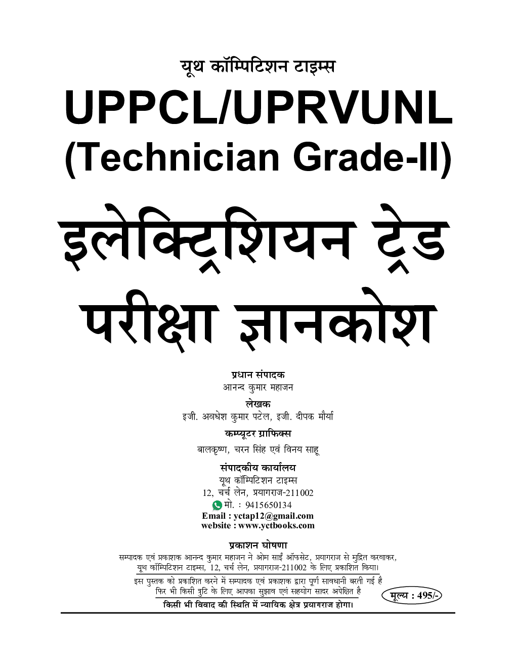 UPPCL/UPRVUNL इलेक्ट्रीशियन ट्रेड (Technician Grade-II) 2022-23 - Page 2