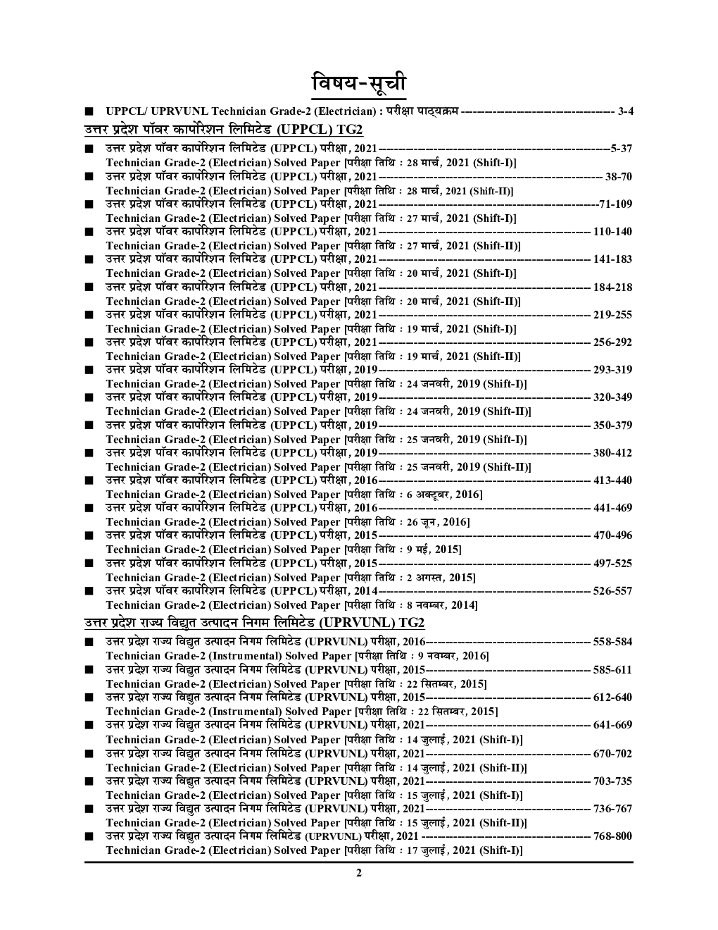 UPPCL/UPRVUNL इलेक्ट्रीशियन ट्रेड (Technician Grade-II) 2022-23 - Page 3