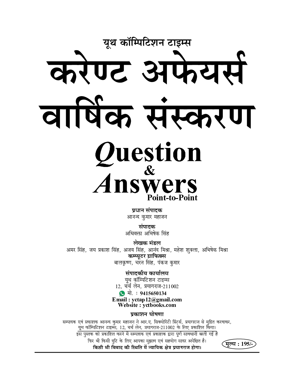 करेंट अफेयर्स वार्षिक संस्करण Question & Aswers Point-To-Point 2022-23 - Page 2