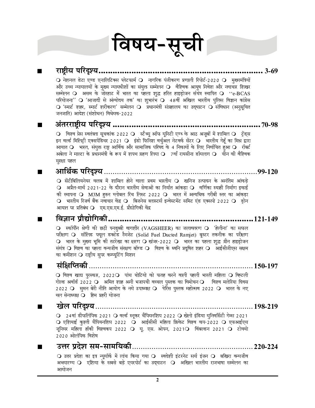 करेंट अफेयर्स वार्षिक संस्करण Question & Aswers Point-To-Point 2022-23 - Page 3