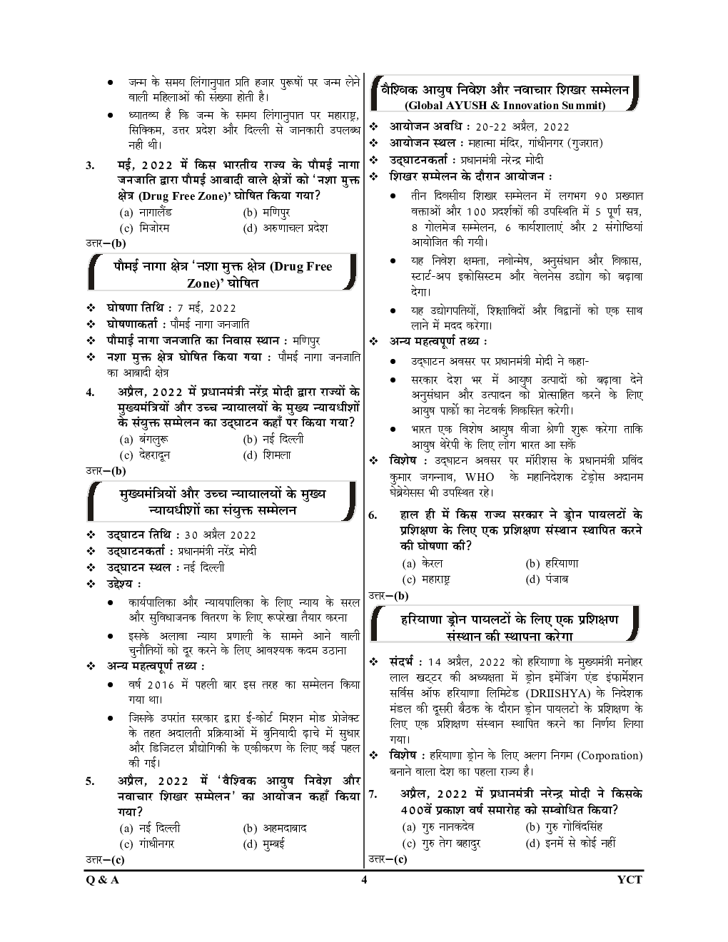 करेंट अफेयर्स वार्षिक संस्करण Question & Aswers Point-To-Point 2022-23 - Page 5