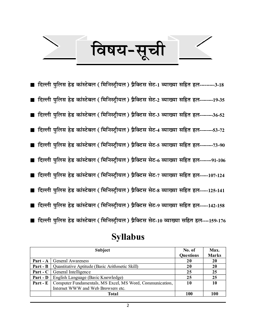 SSC दिल्ली पुलिस Head Constable (Ministerial) प्रैक्टिस बुक 2022-23 - Page 3