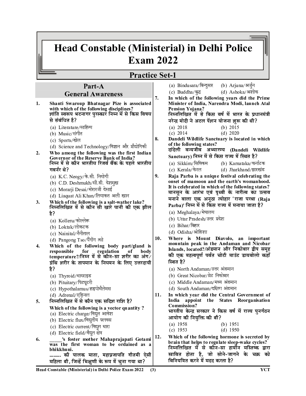 SSC दिल्ली पुलिस Head Constable (Ministerial) प्रैक्टिस बुक 2022-23 - Page 4
