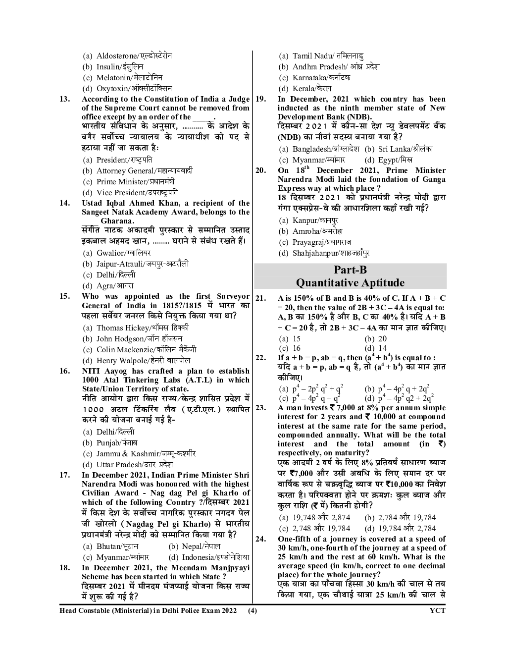 SSC दिल्ली पुलिस Head Constable (Ministerial) प्रैक्टिस बुक 2022-23 - Page 5