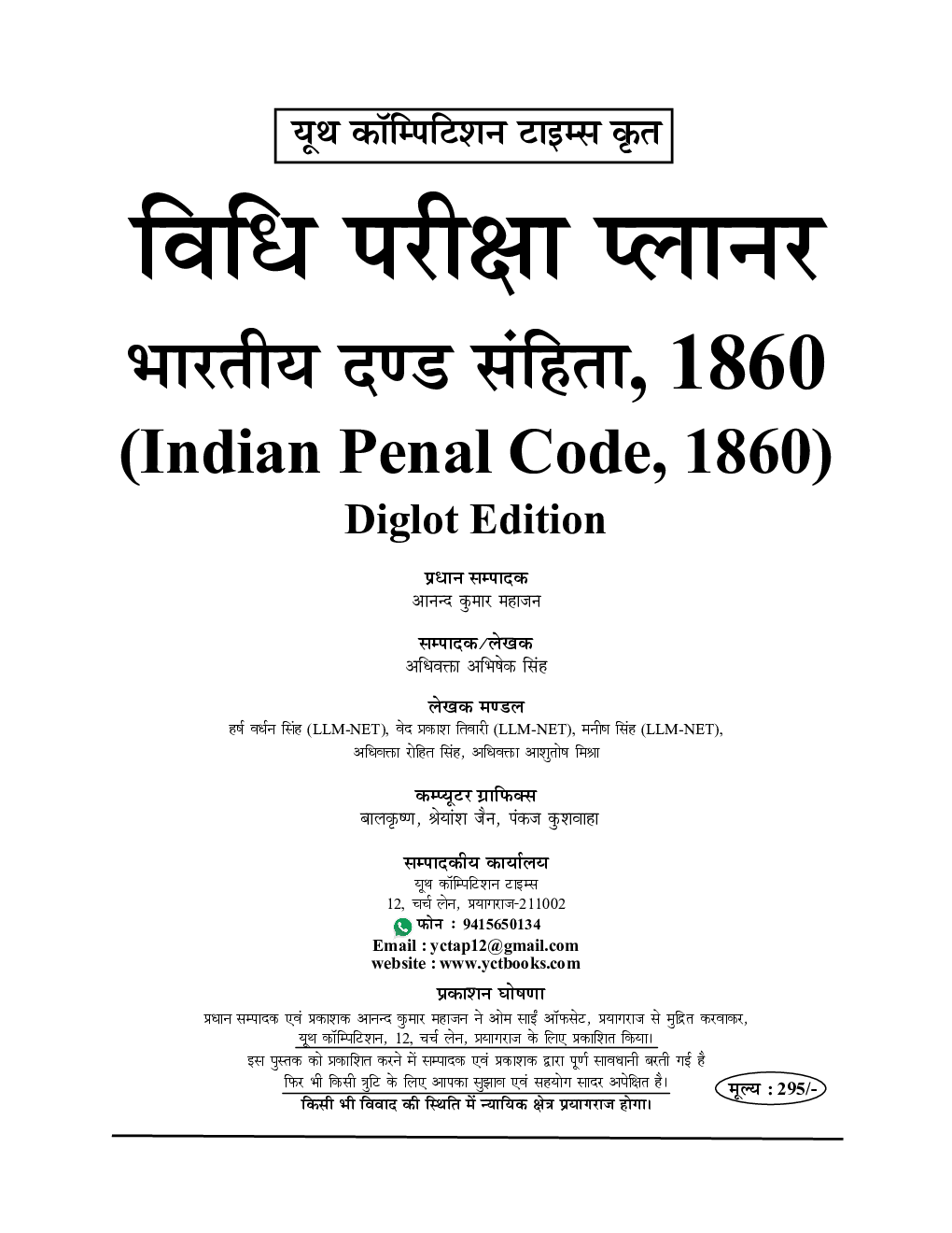 विधि परीक्षा प्लानर भारतीय दंड सहिंता, 1860 अध्यायवर सॉल्व्ड पेपर्स 2022-23 - Page 2
