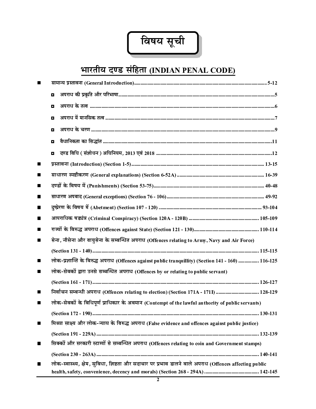 विधि परीक्षा प्लानर भारतीय दंड सहिंता, 1860 अध्यायवर सॉल्व्ड पेपर्स 2022-23 - Page 3